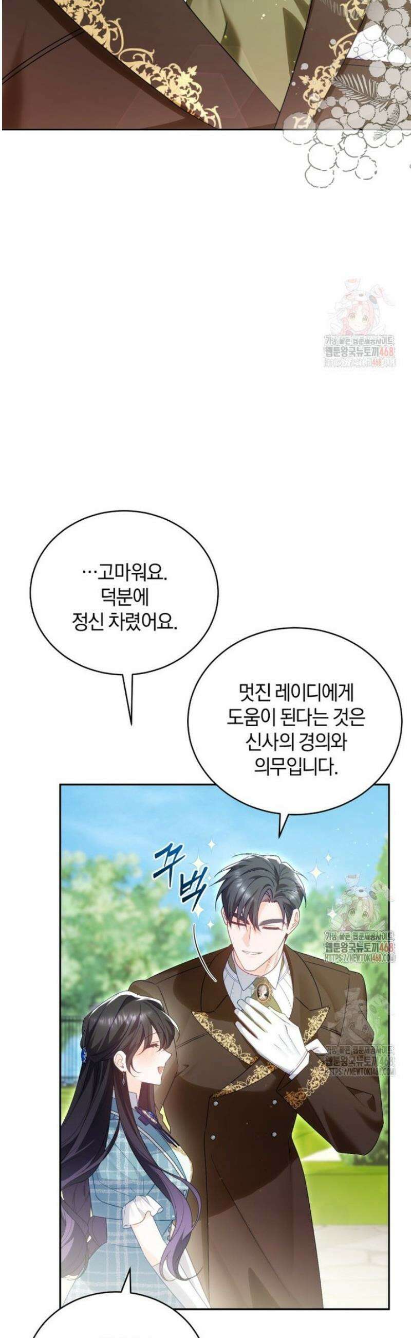 여보, 그건 당신의 오해 같은데요 27화 19