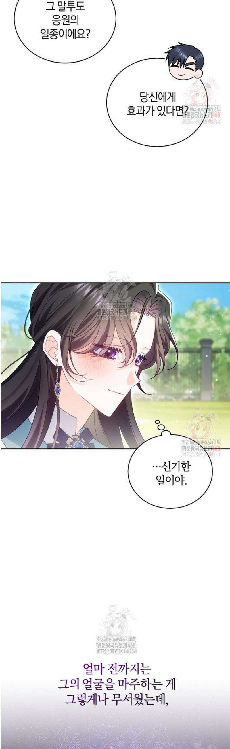 여보, 그건 당신의 오해 같은데요 27화 20