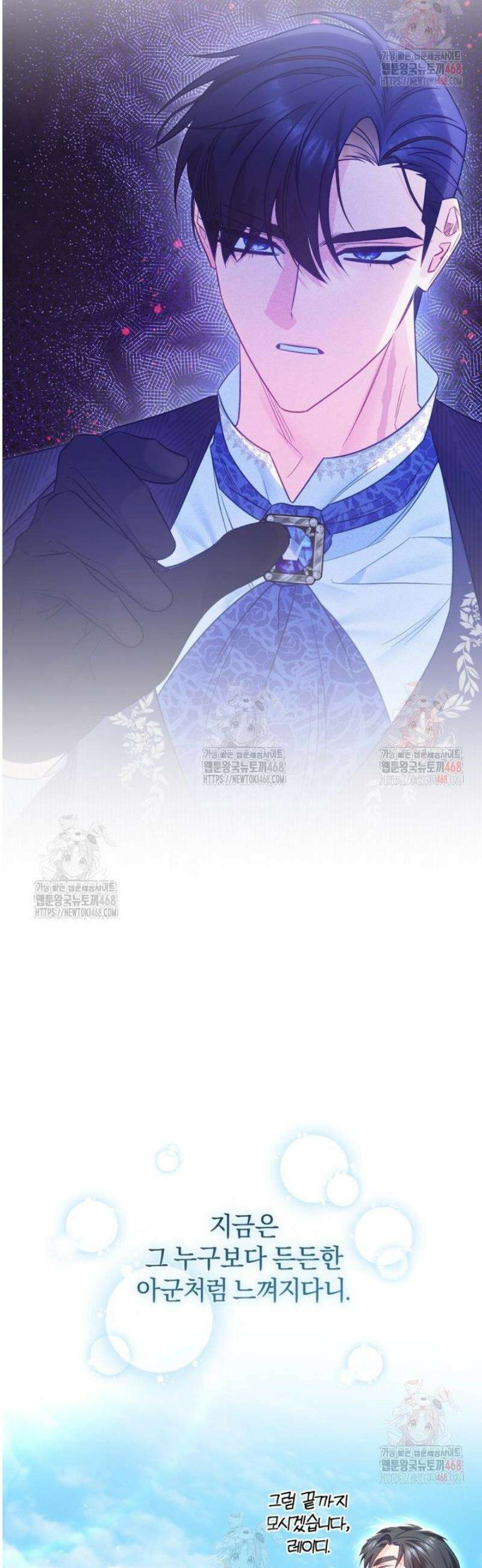 여보, 그건 당신의 오해 같은데요 27화 21