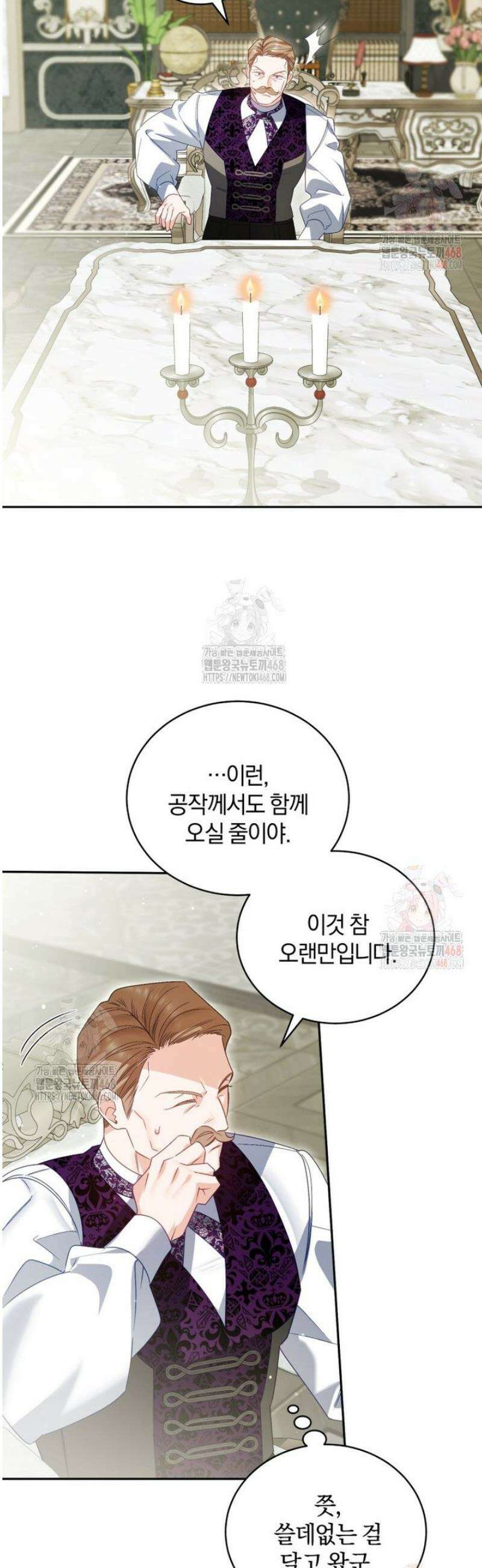 여보, 그건 당신의 오해 같은데요 27화 24