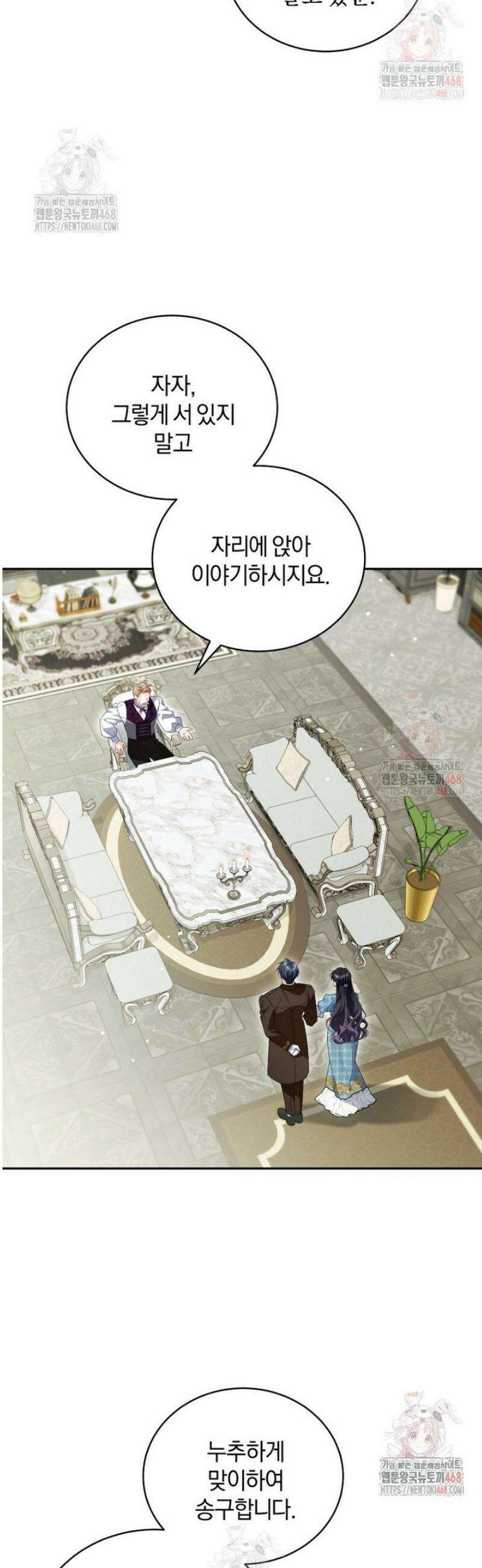 여보, 그건 당신의 오해 같은데요 27화 25
