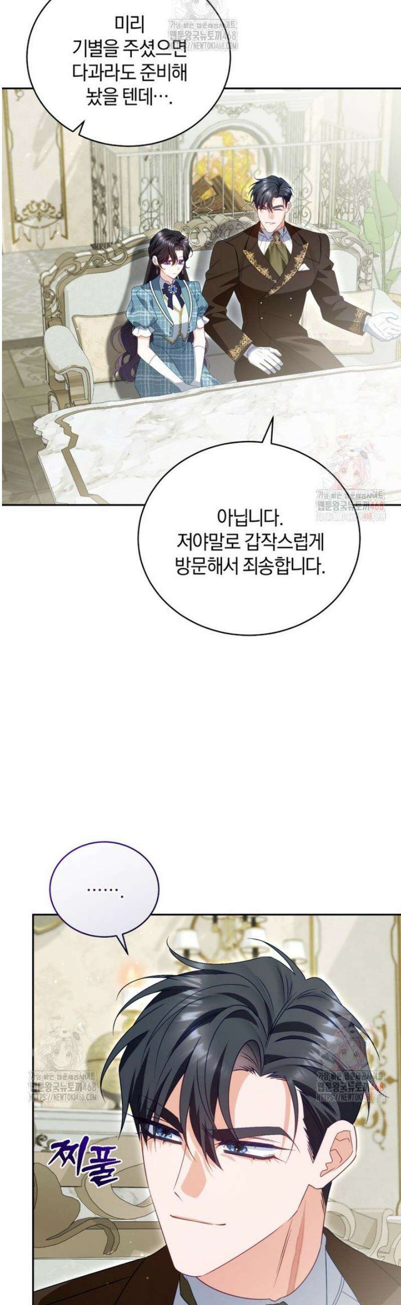 여보, 그건 당신의 오해 같은데요 27화 26
