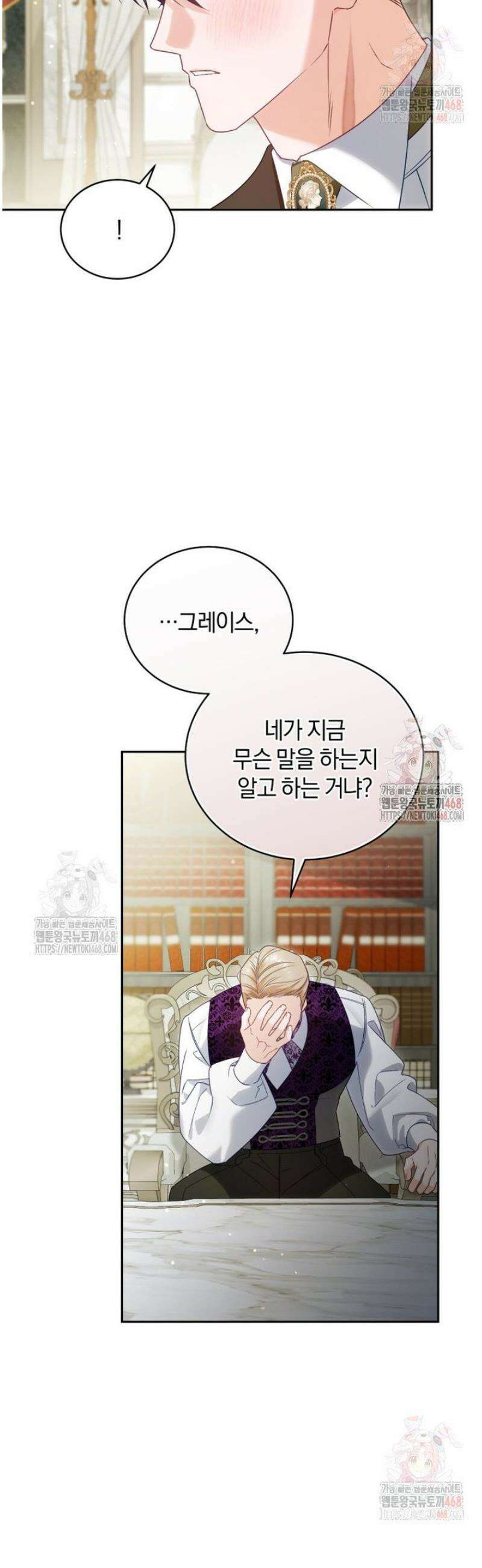 여보, 그건 당신의 오해 같은데요 27화 33