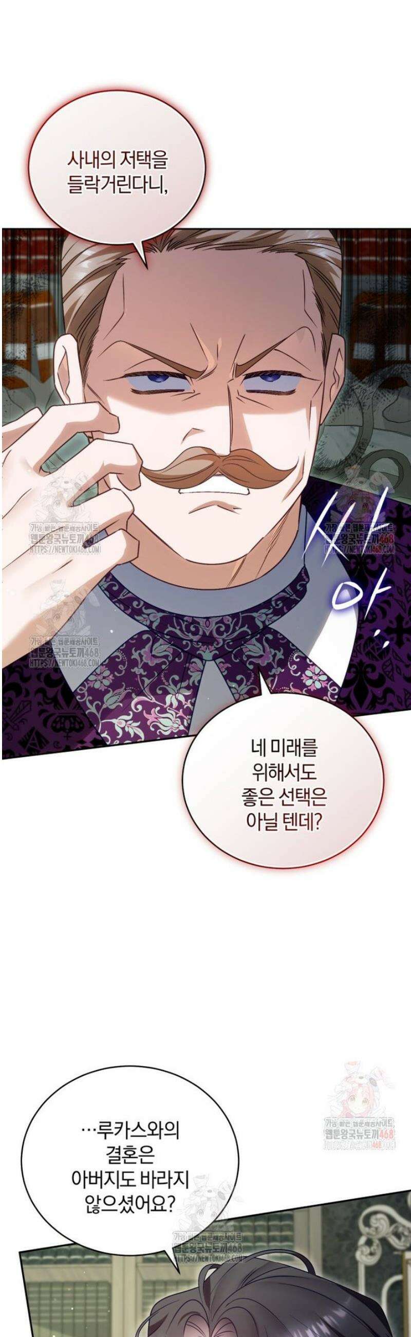 여보, 그건 당신의 오해 같은데요 27화 34