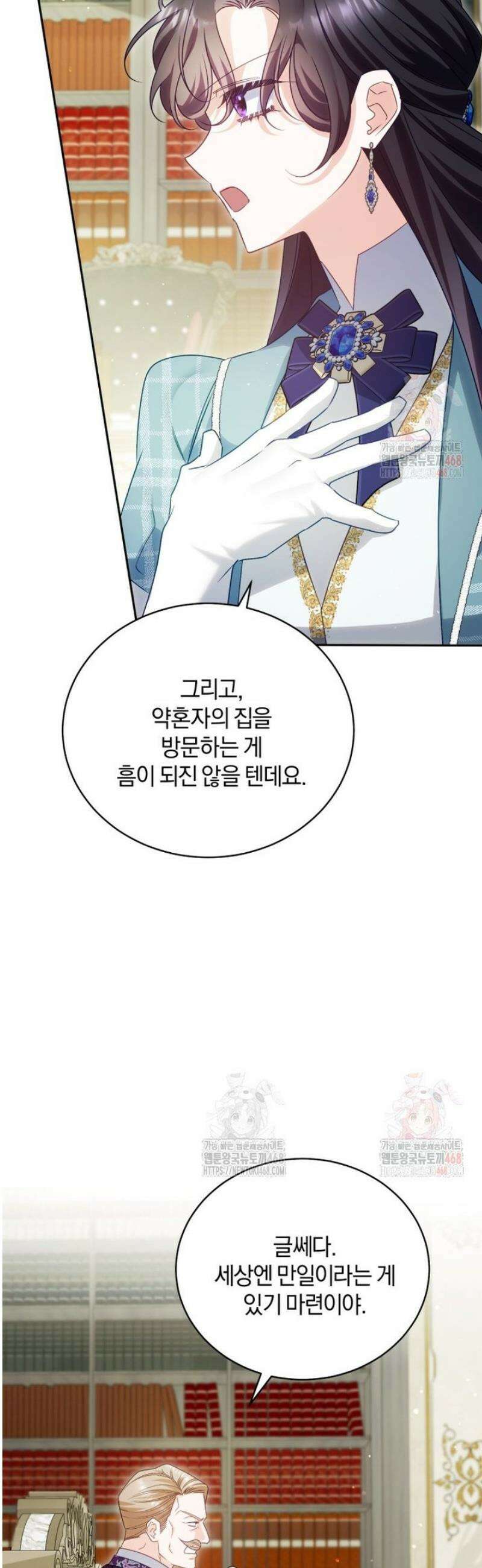 여보, 그건 당신의 오해 같은데요 27화 35