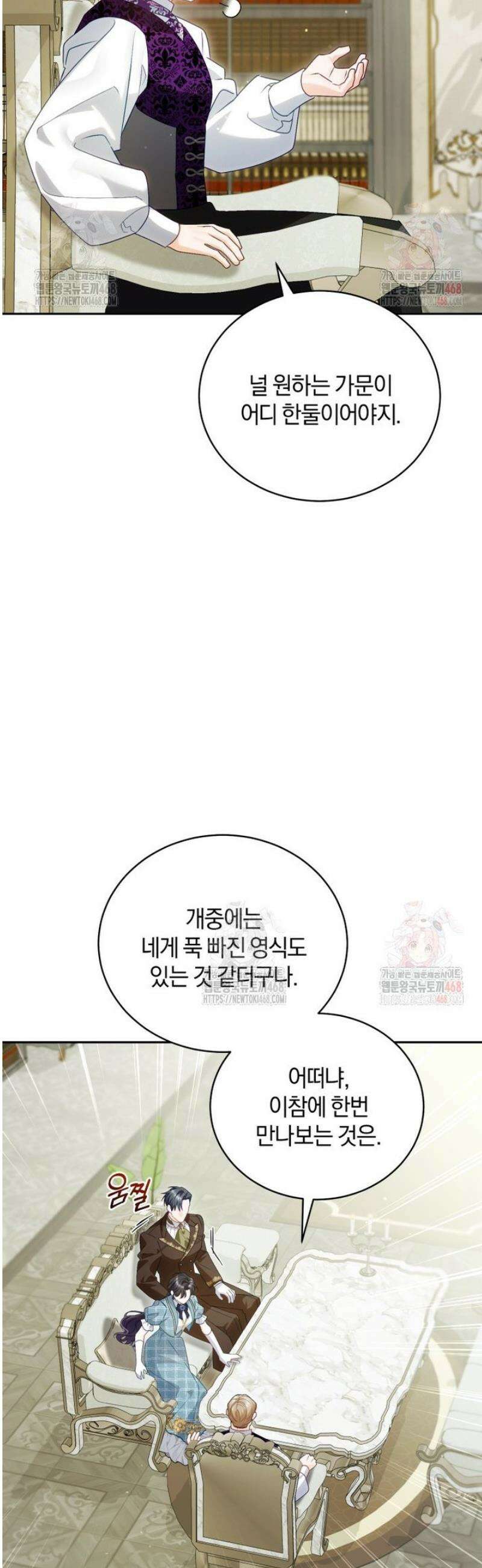 여보, 그건 당신의 오해 같은데요 27화 36