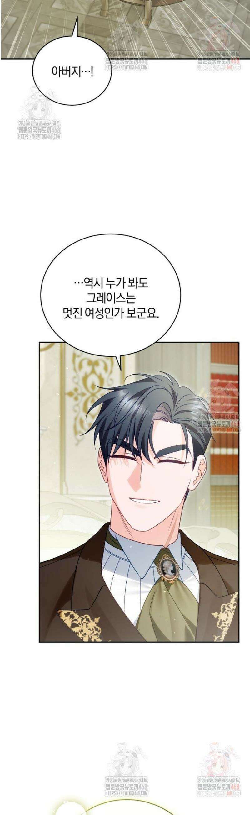 여보, 그건 당신의 오해 같은데요 27화 37