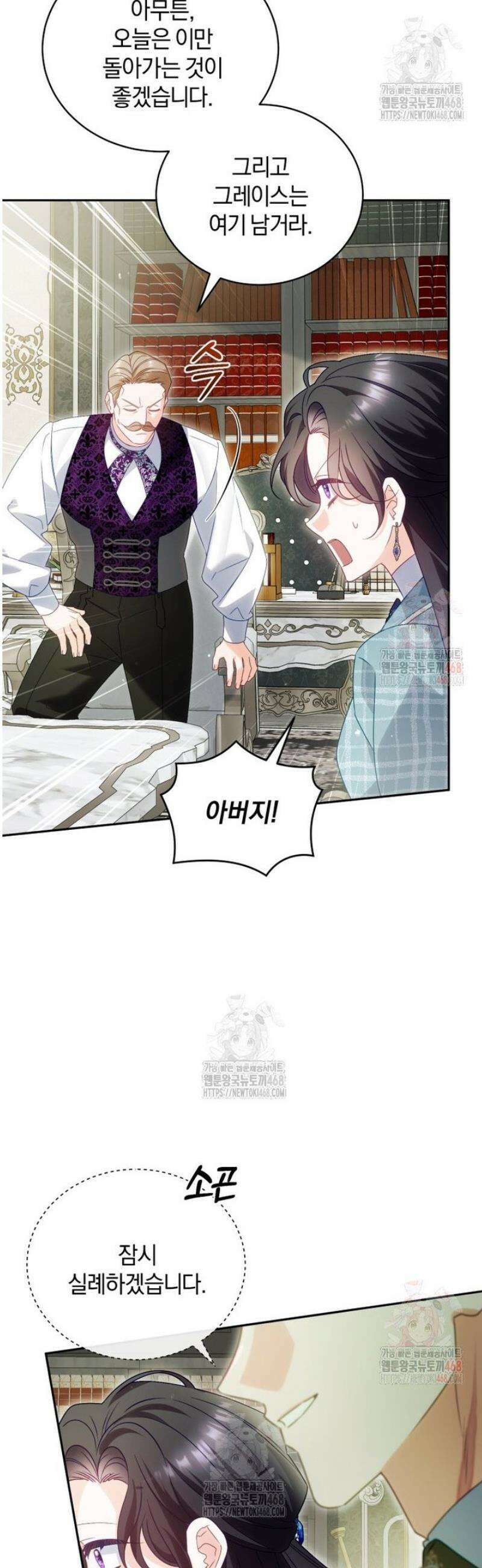 여보, 그건 당신의 오해 같은데요 27화 46