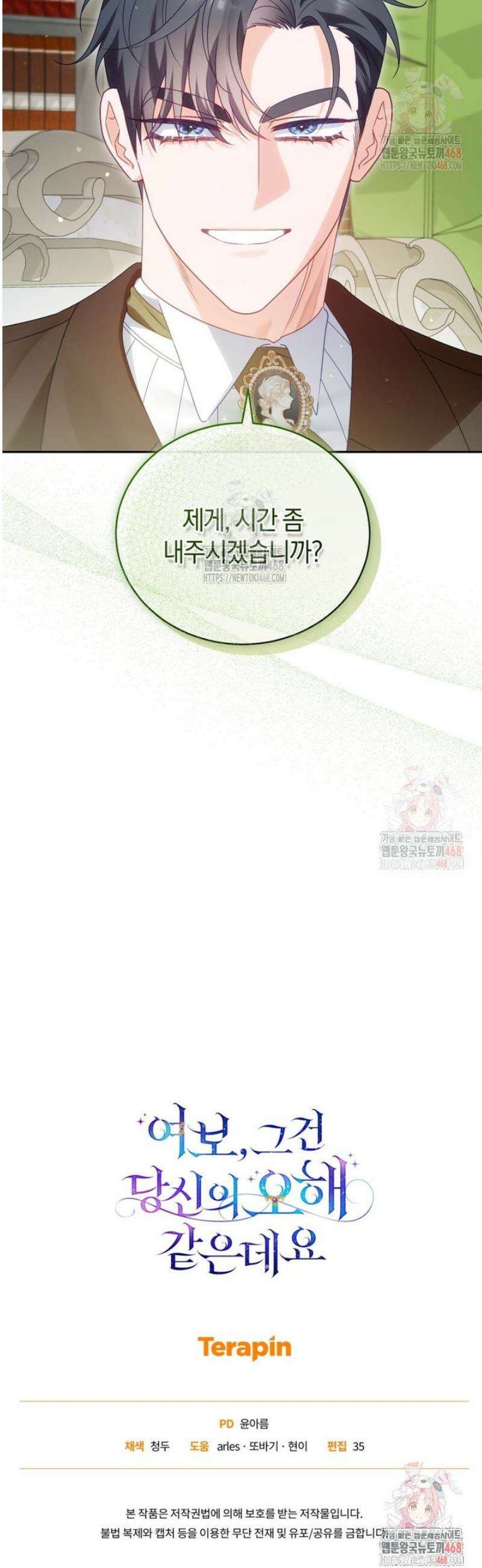 여보, 그건 당신의 오해 같은데요 27화 49