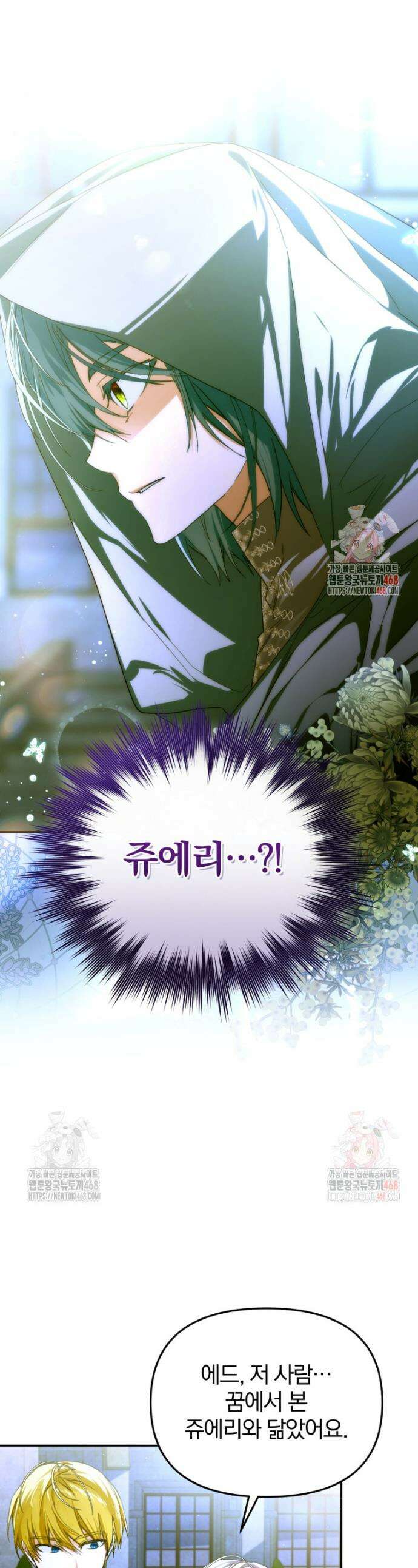 미친 악당의 품으로 떨어졌다 73화 1