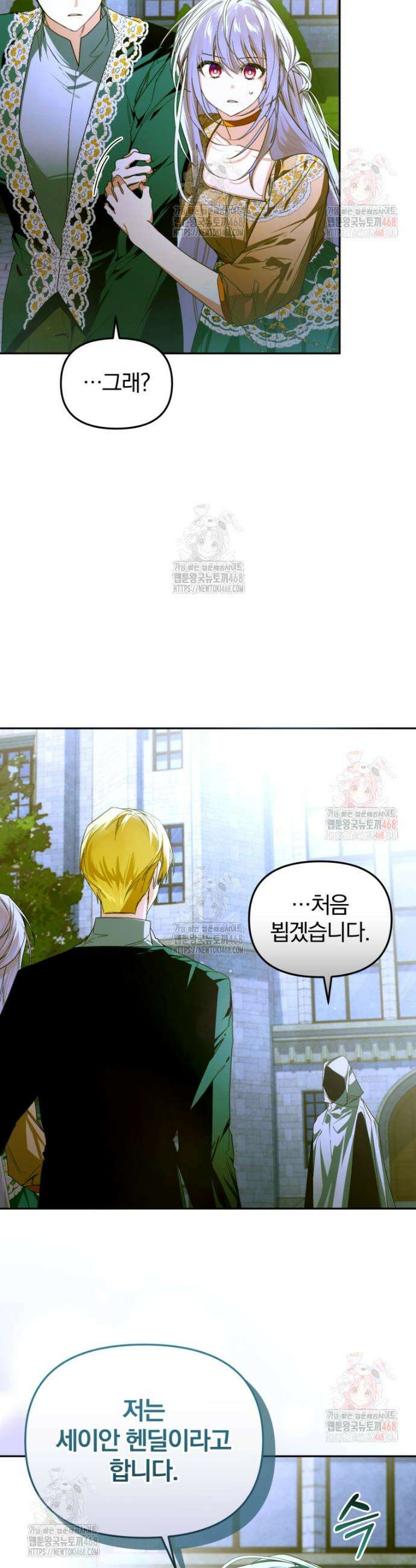미친 악당의 품으로 떨어졌다 73화 2