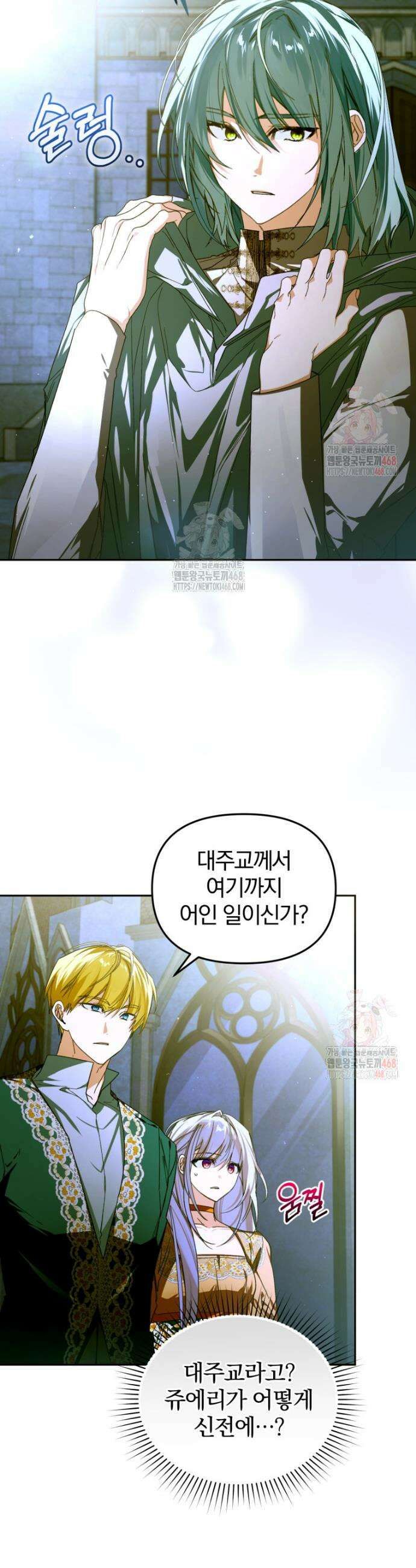 미친 악당의 품으로 떨어졌다 73화 3