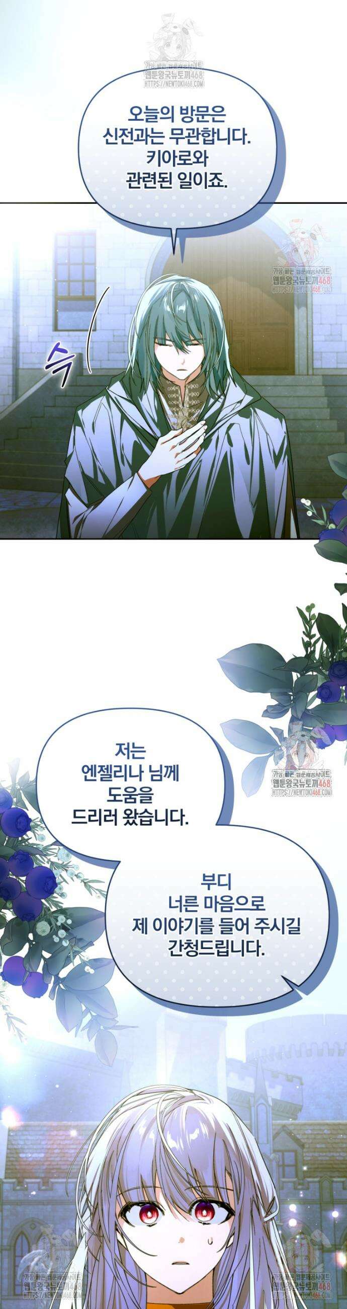 미친 악당의 품으로 떨어졌다 73화 5