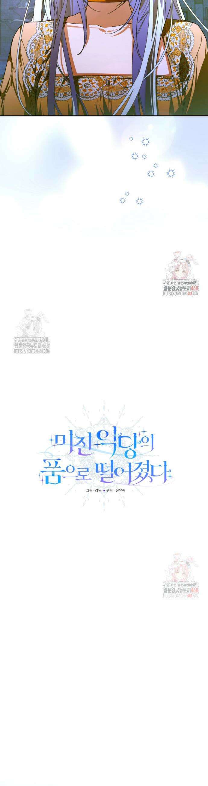 미친 악당의 품으로 떨어졌다 73화 6