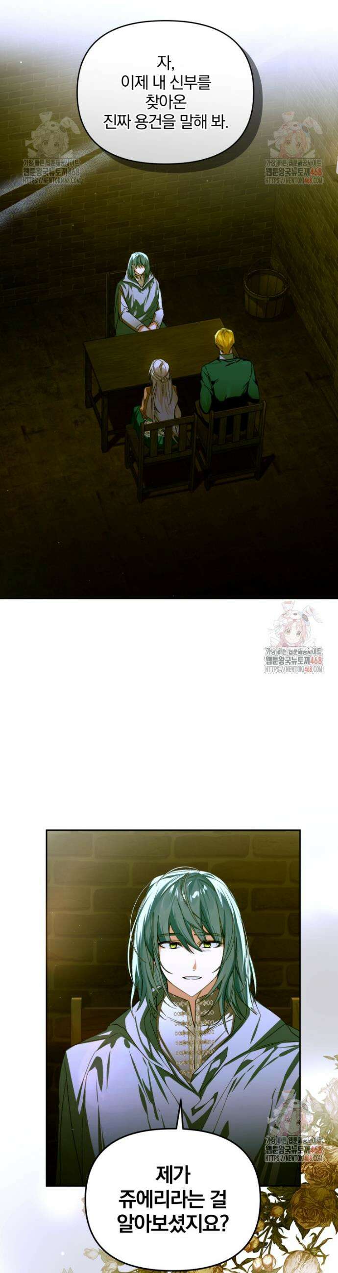 미친 악당의 품으로 떨어졌다 73화 7