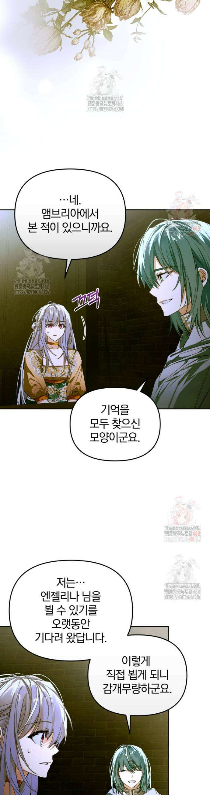 미친 악당의 품으로 떨어졌다 73화 8