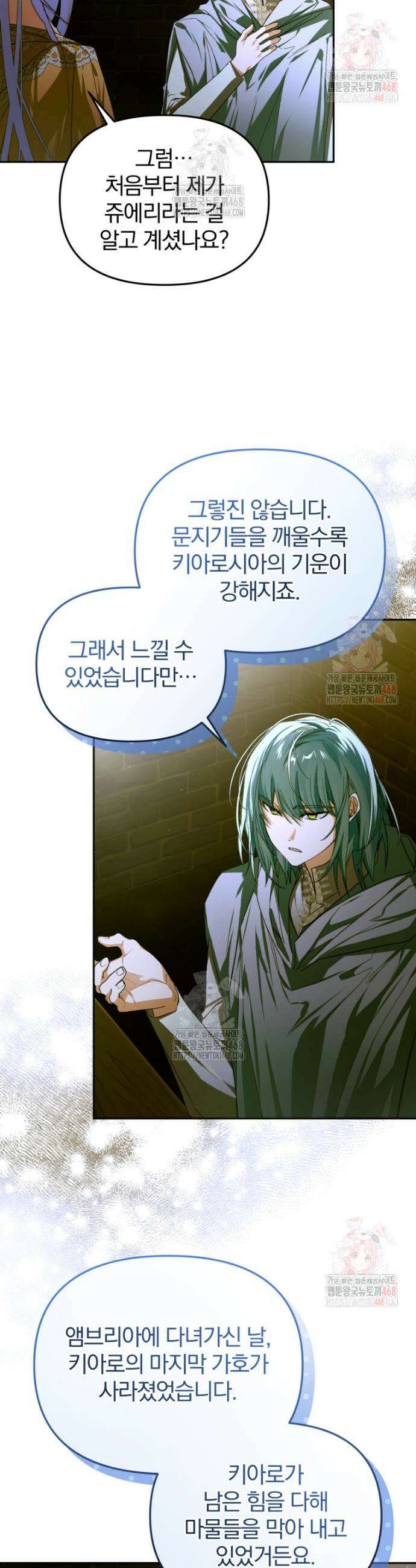 미친 악당의 품으로 떨어졌다 73화 9