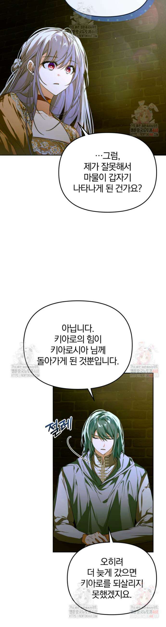 미친 악당의 품으로 떨어졌다 73화 10