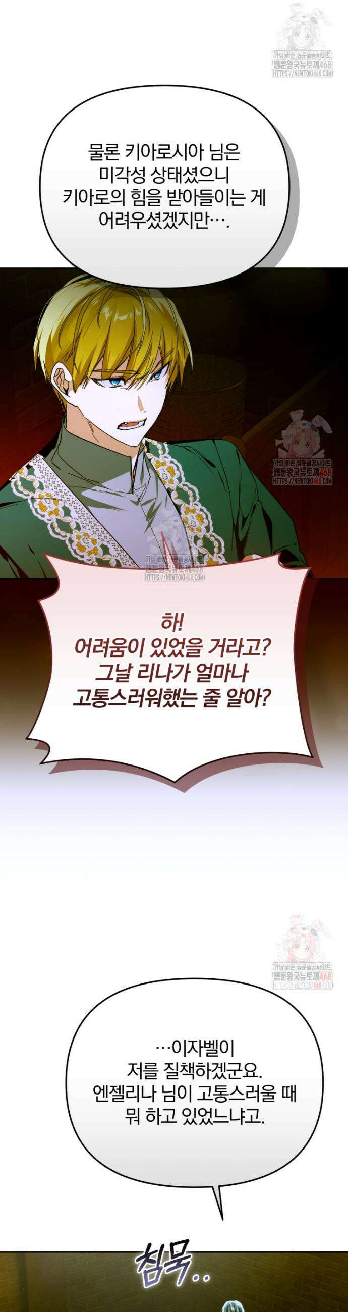 미친 악당의 품으로 떨어졌다 73화 11
