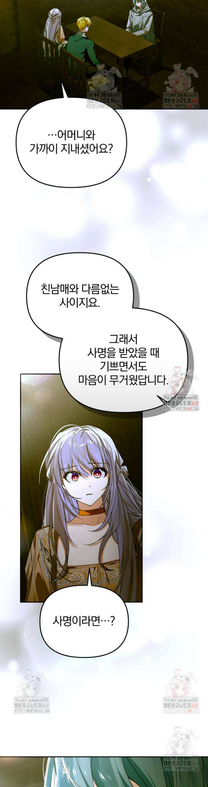 미친 악당의 품으로 떨어졌다 73화 12