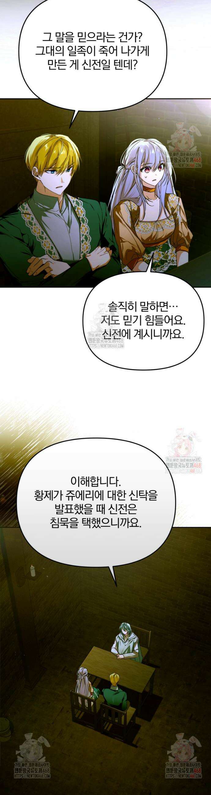 미친 악당의 품으로 떨어졌다 73화 15
