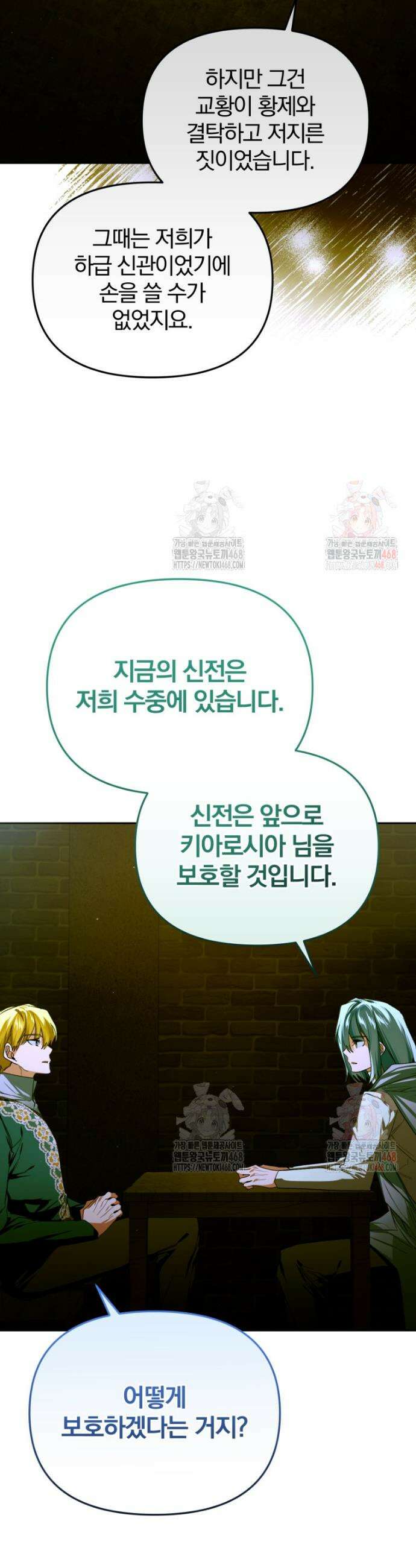 미친 악당의 품으로 떨어졌다 73화 16