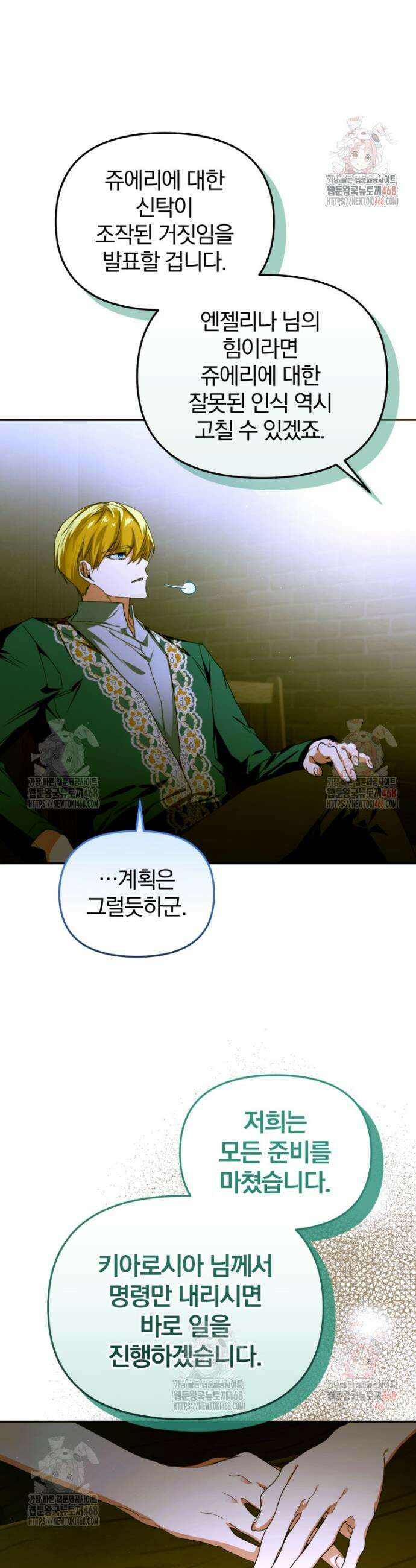 미친 악당의 품으로 떨어졌다 73화 17