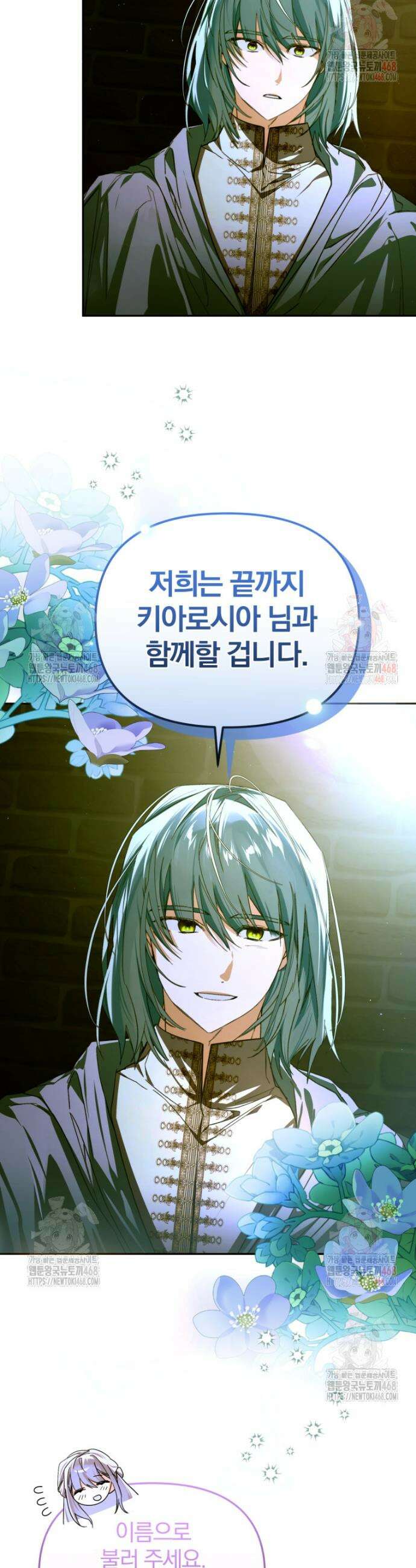 미친 악당의 품으로 떨어졌다 73화 19