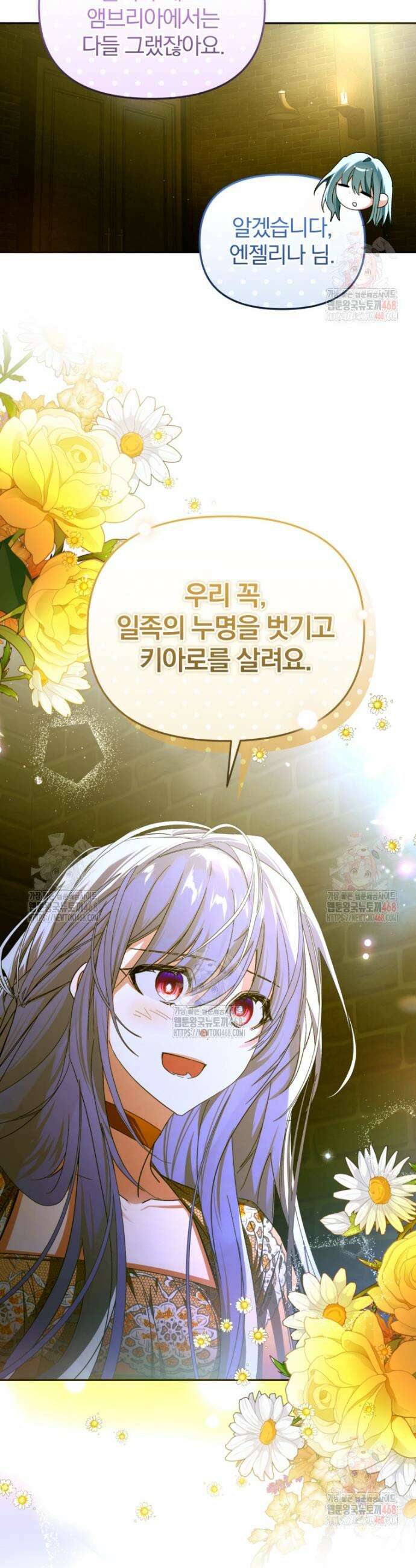 미친 악당의 품으로 떨어졌다 73화 20