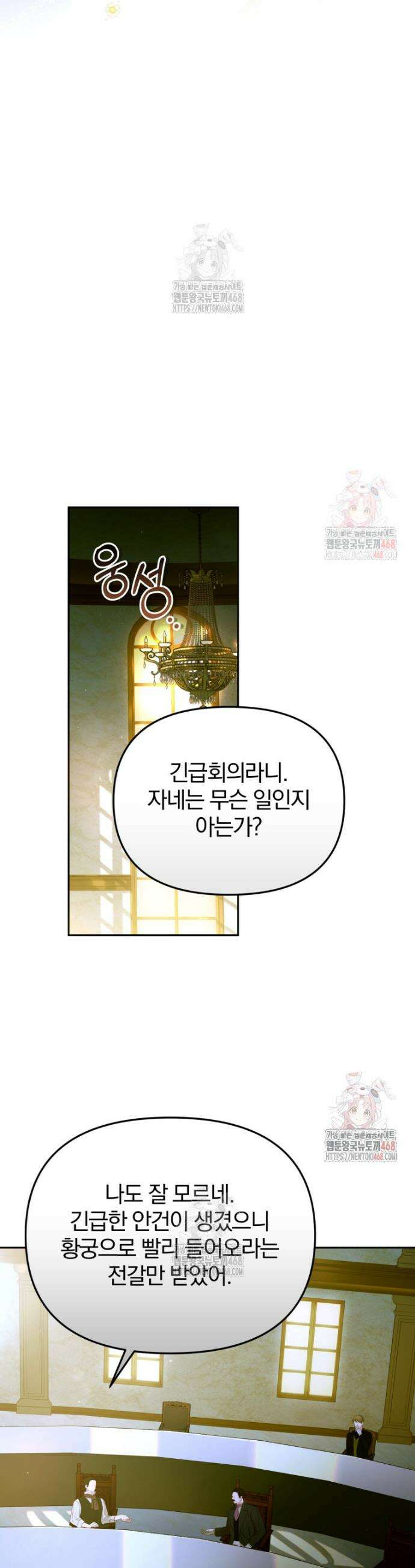 미친 악당의 품으로 떨어졌다 73화 21