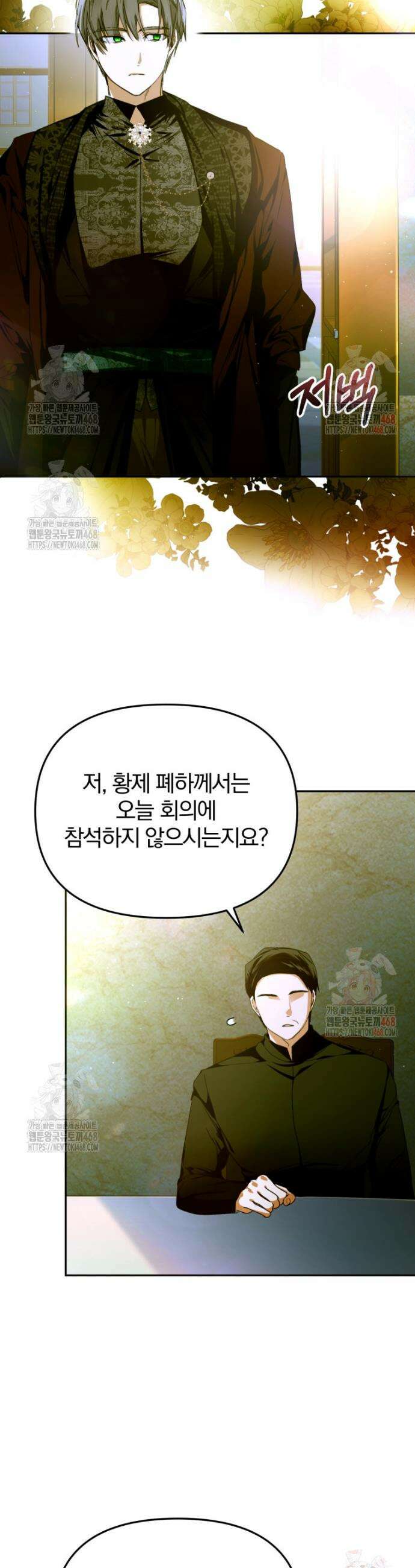 미친 악당의 품으로 떨어졌다 73화 23