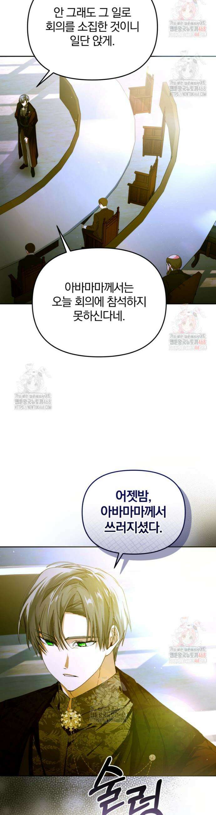 미친 악당의 품으로 떨어졌다 73화 24
