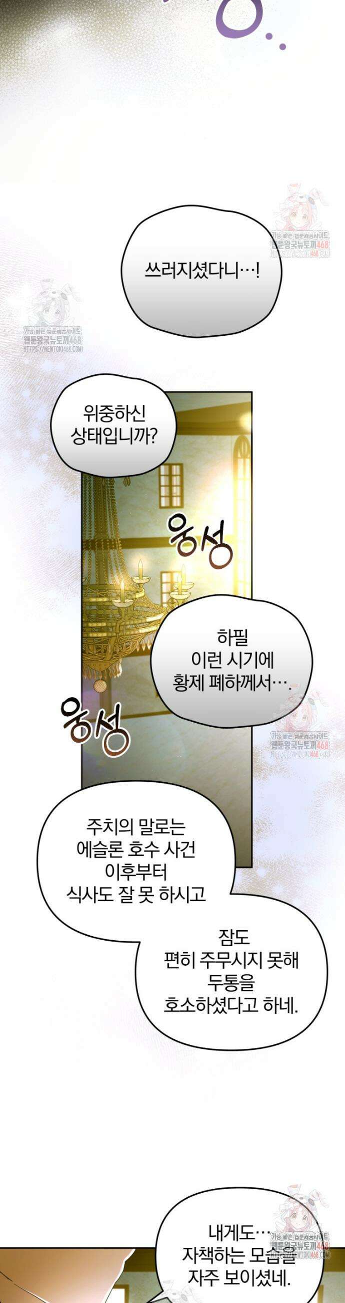 미친 악당의 품으로 떨어졌다 73화 25