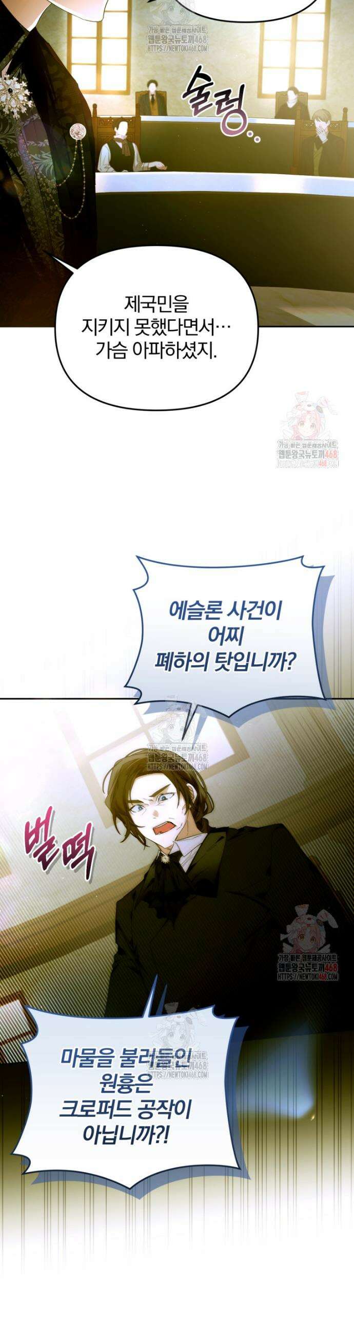 미친 악당의 품으로 떨어졌다 73화 26