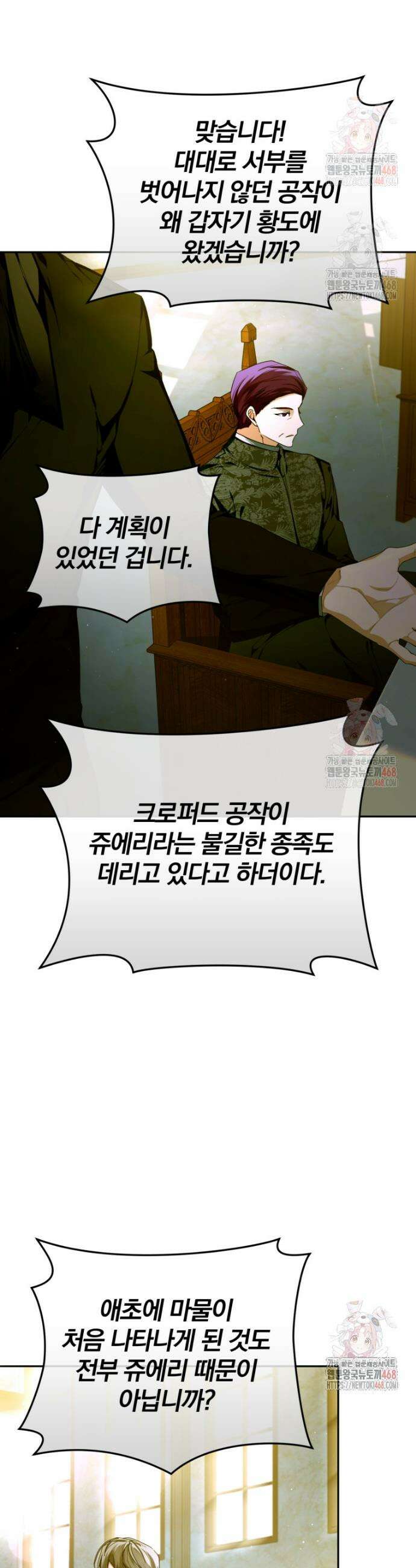 미친 악당의 품으로 떨어졌다 73화 27