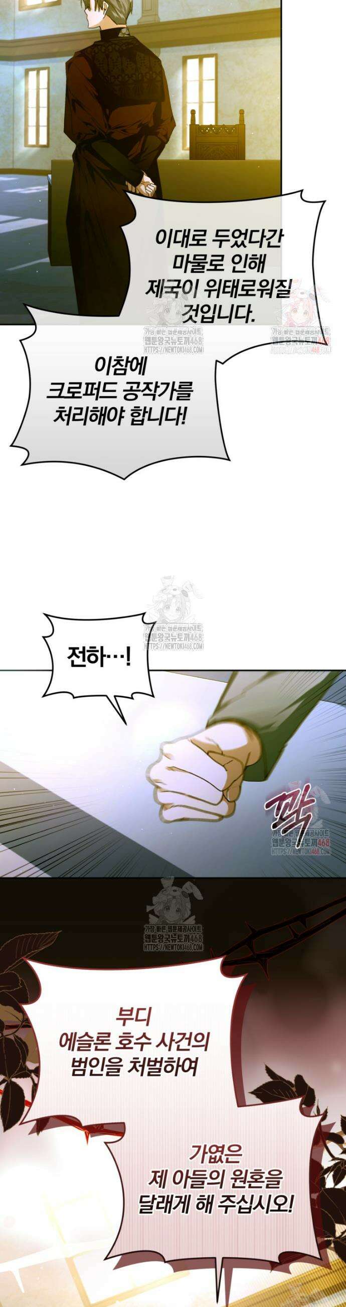 미친 악당의 품으로 떨어졌다 73화 28