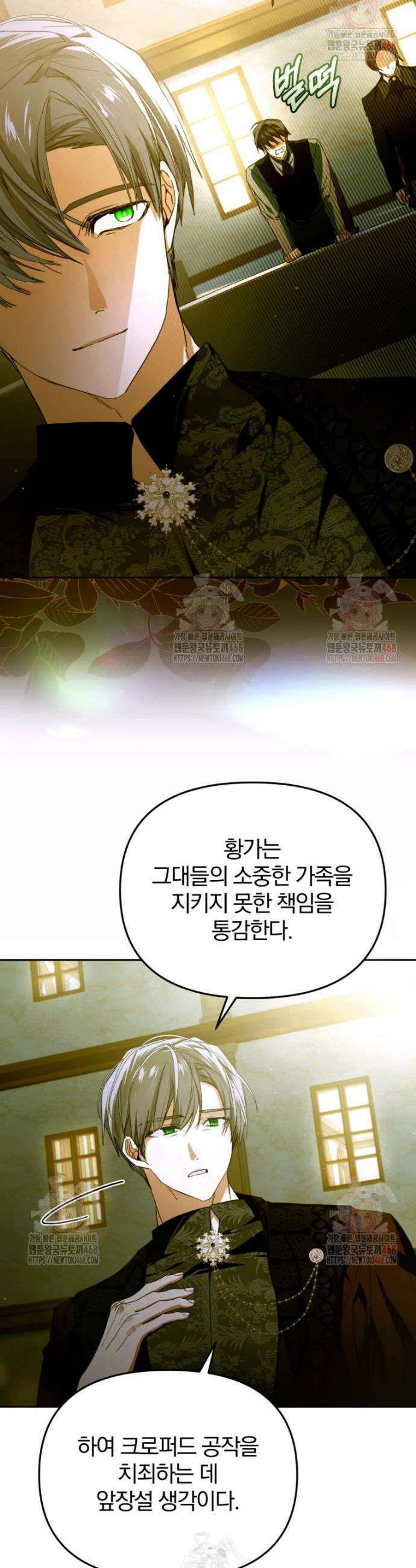 미친 악당의 품으로 떨어졌다 73화 29