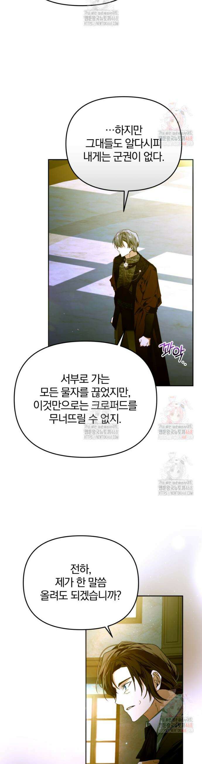 미친 악당의 품으로 떨어졌다 73화 30