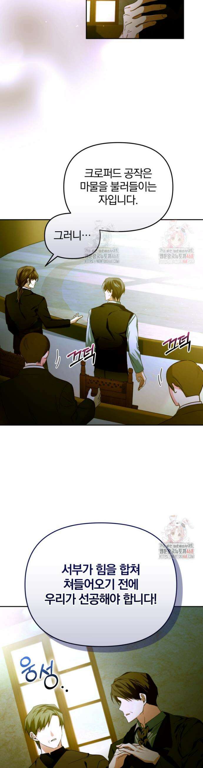 미친 악당의 품으로 떨어졌다 73화 31