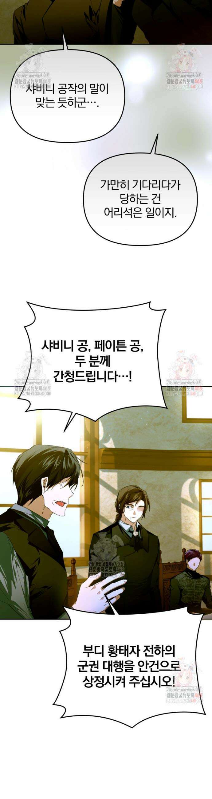 미친 악당의 품으로 떨어졌다 73화 32