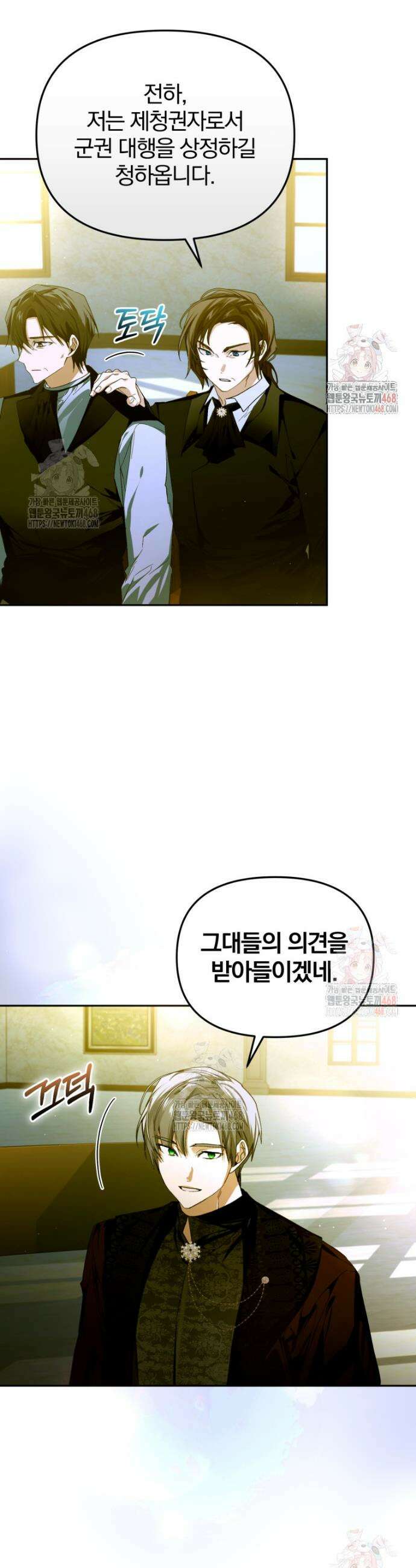 미친 악당의 품으로 떨어졌다 73화 33