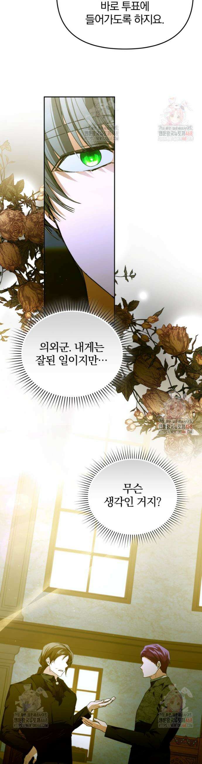 미친 악당의 품으로 떨어졌다 73화 35