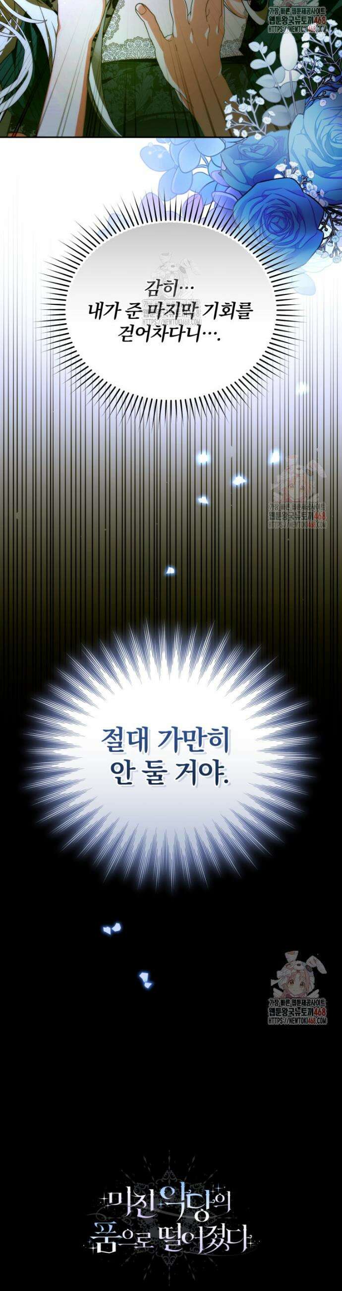 미친 악당의 품으로 떨어졌다 73화 39
