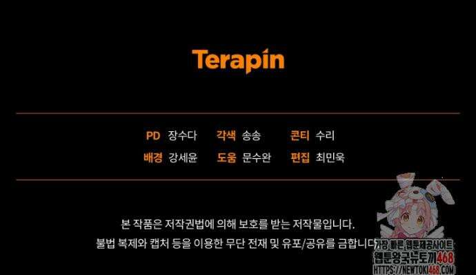 미친 악당의 품으로 떨어졌다 73화 40