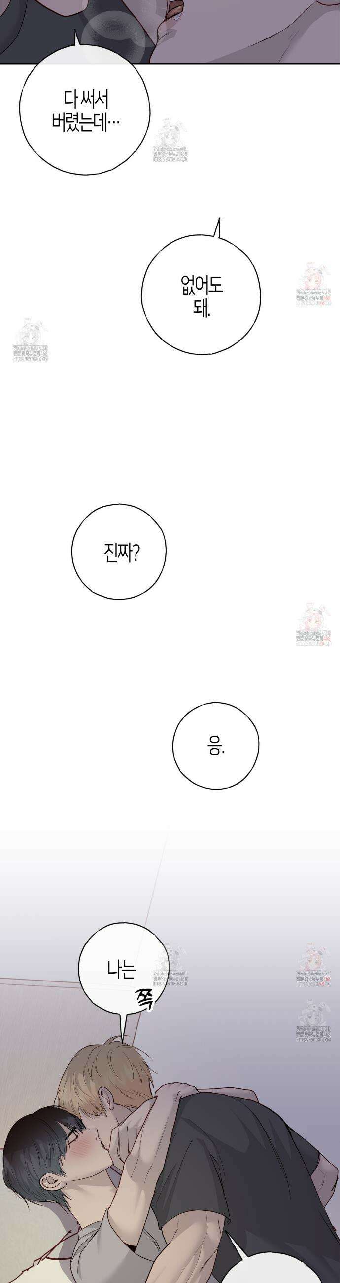 알파친구 56화 14