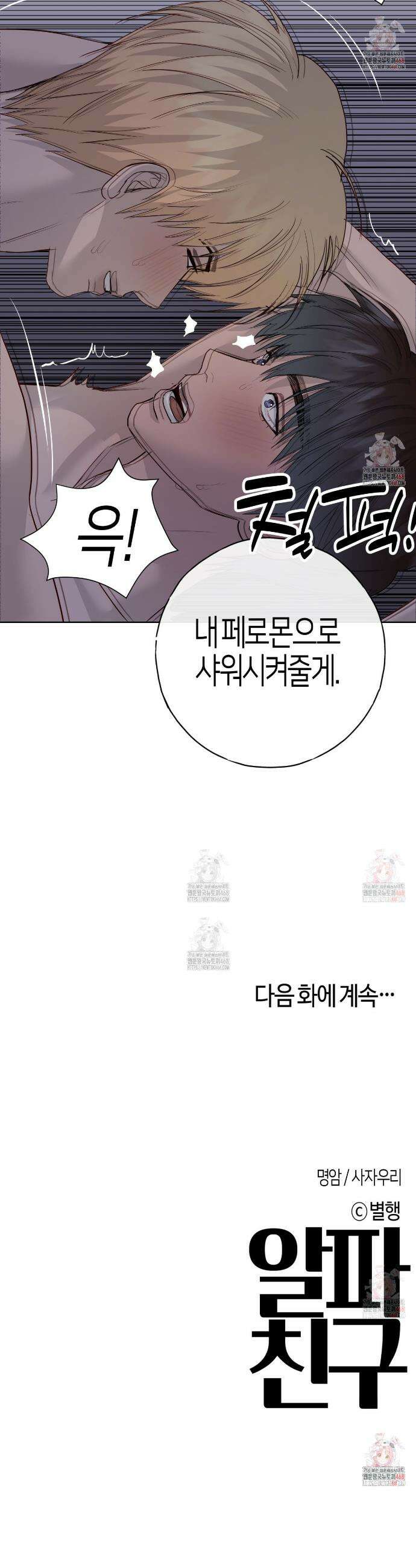 알파친구 56화 37