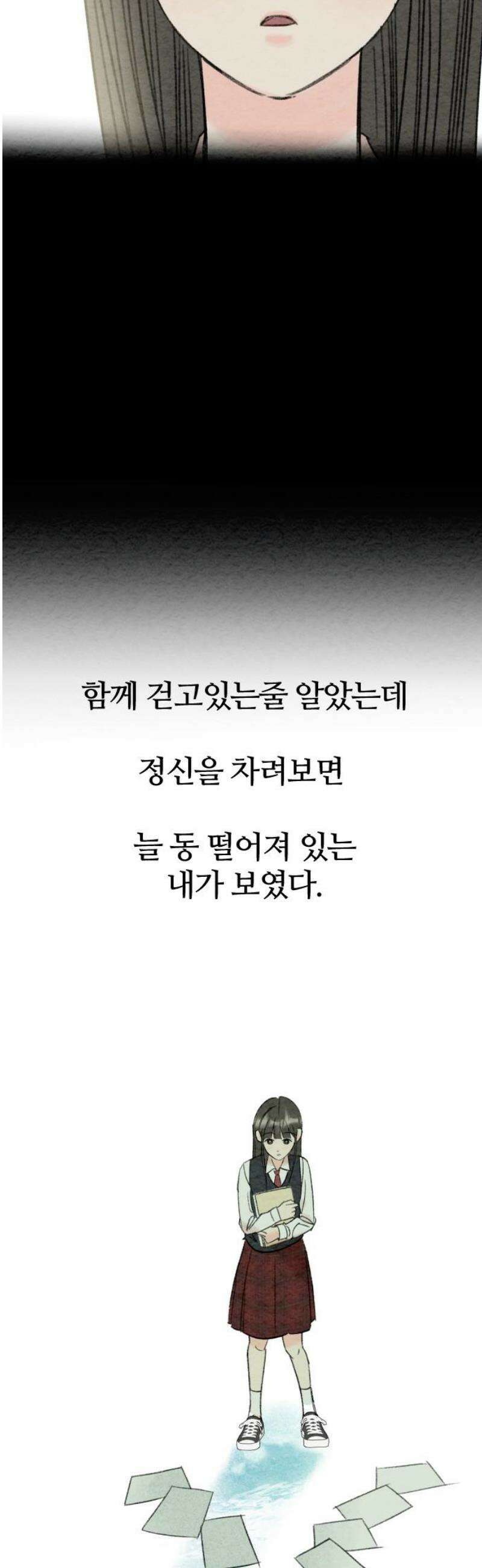 우리의 공백 13화 3