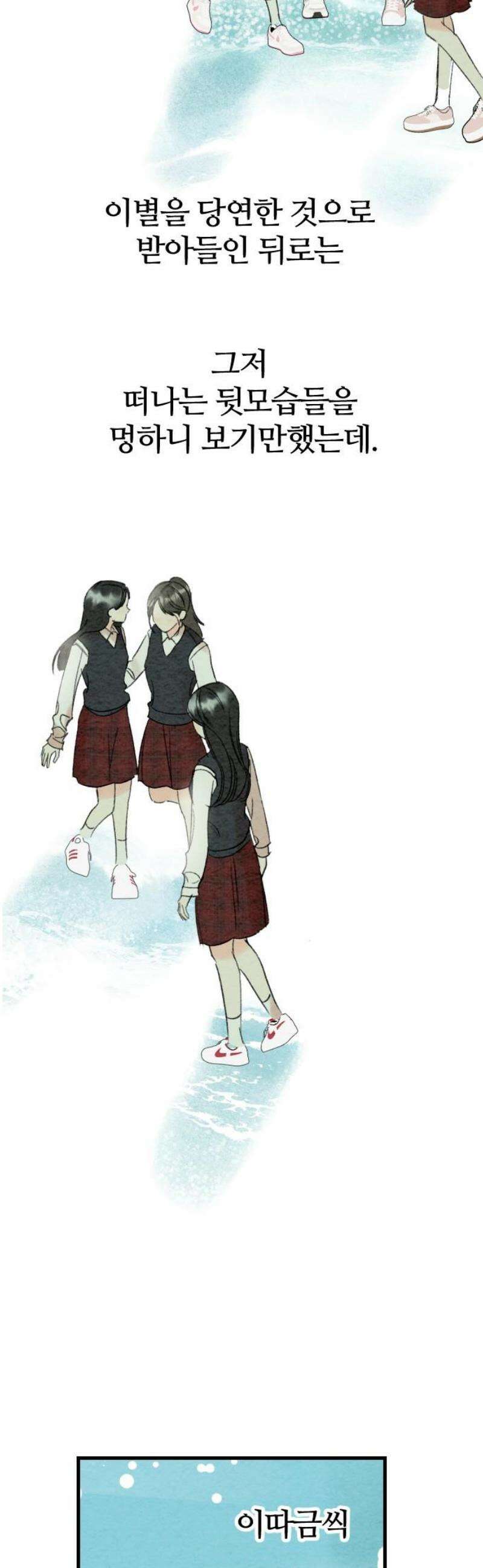 우리의 공백 13화 5