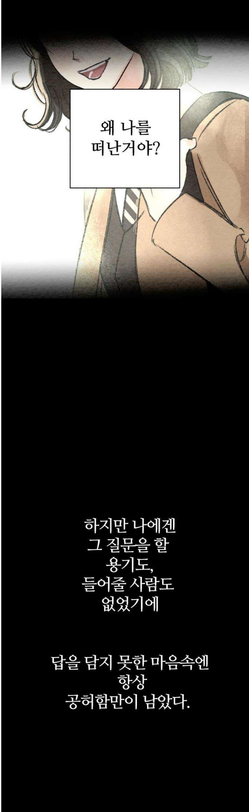 우리의 공백 13화 8