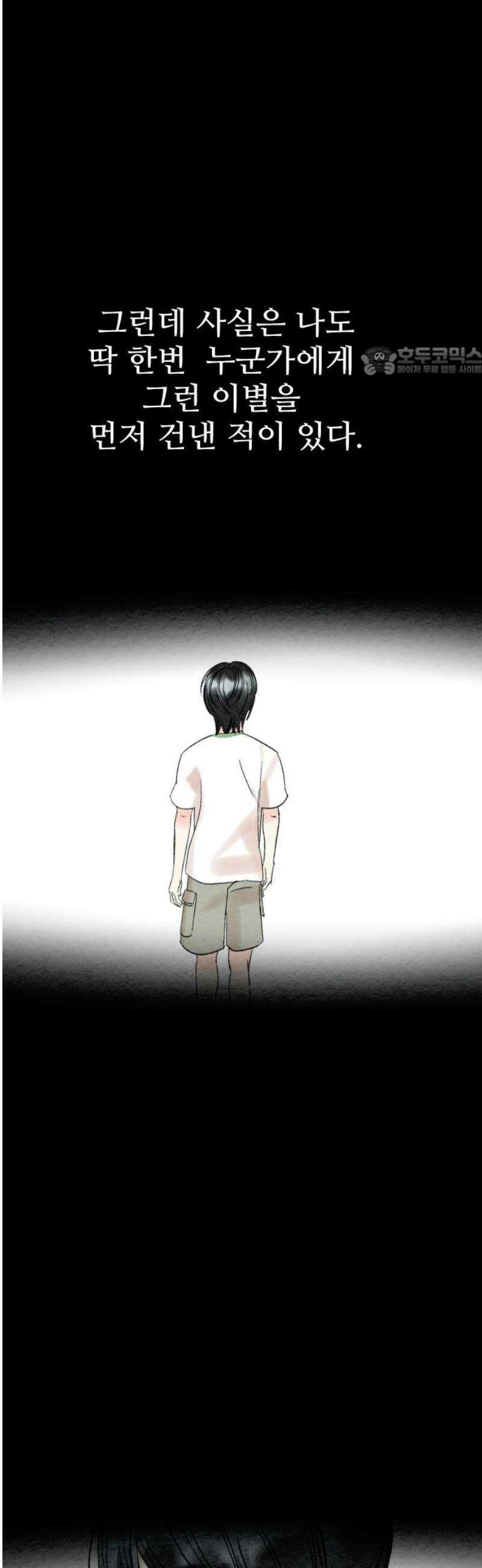 우리의 공백 13화 9